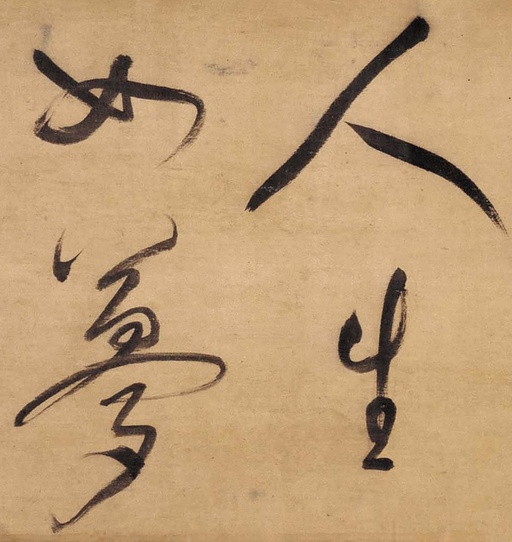 董其昌 草书赤壁怀古卷 - 绫本墨迹 - 書法道 - 书法字帖墨迹碑帖作品高清欣赏 - 24