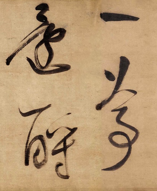 董其昌 草书赤壁怀古卷 - 绫本墨迹 - 書法道 - 书法字帖墨迹碑帖作品高清欣赏 - 25