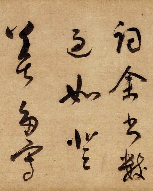 董其昌 草书赤壁怀古卷 - 绫本墨迹 - 書法道 - 书法字帖墨迹碑帖作品高清欣赏 - 27