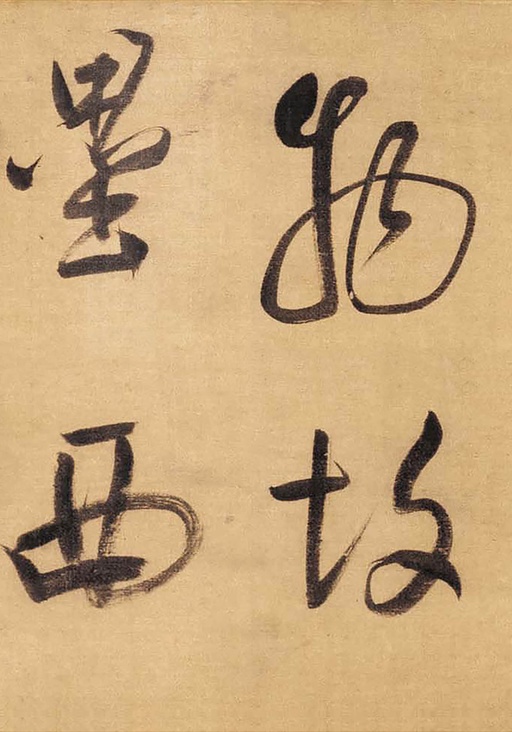 董其昌 草书赤壁怀古卷 - 绫本墨迹 - 書法道 - 书法字帖墨迹碑帖作品高清欣赏 - 4