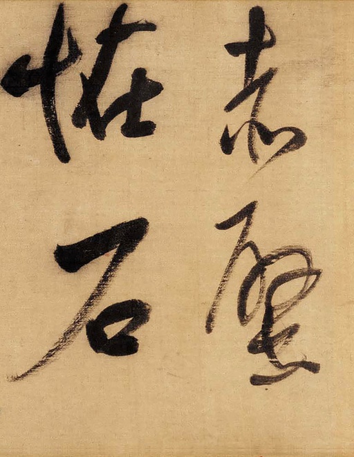 董其昌 草书赤壁怀古卷 - 绫本墨迹 - 書法道 - 书法字帖墨迹碑帖作品高清欣赏 - 7