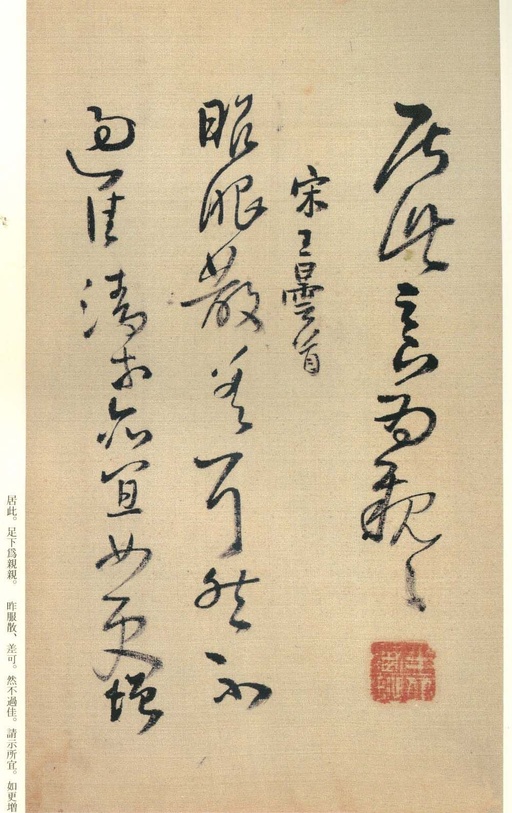 王铎 琼蕊庐帖 - 纸本墨迹 - 書法道 - 书法字帖墨迹碑帖作品高清欣赏 - 10