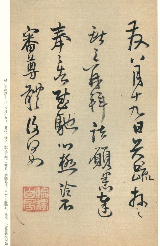 王铎 琼蕊庐帖 - 纸本墨迹 - 書法道 - 书法字帖墨迹碑帖作品高清欣赏 - 13