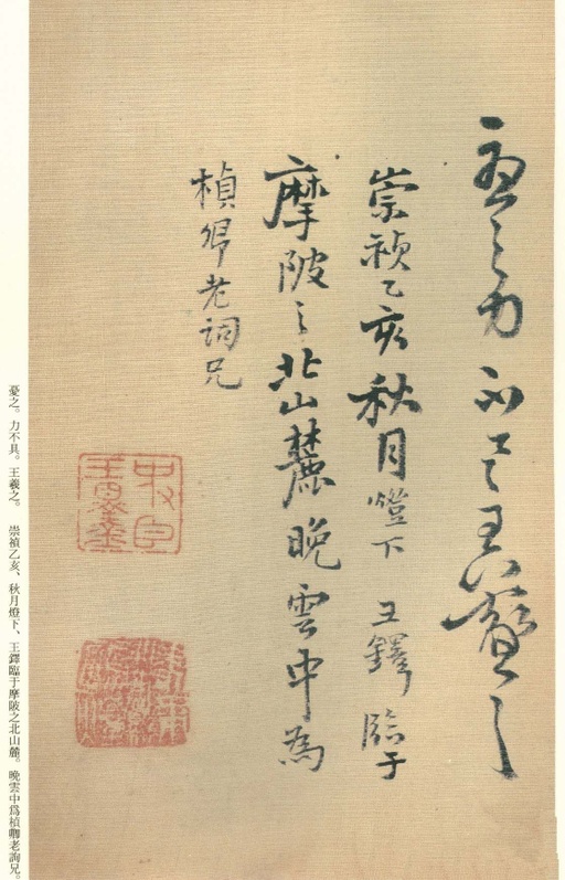 王铎 琼蕊庐帖 - 纸本墨迹 - 書法道 - 书法字帖墨迹碑帖作品高清欣赏 - 25