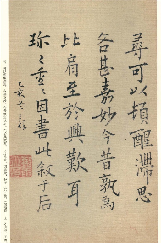 王铎 琼蕊庐帖 - 纸本墨迹 - 書法道 - 书法字帖墨迹碑帖作品高清欣赏 - 31