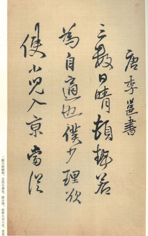 王铎 琼蕊庐帖 - 纸本墨迹 - 書法道 - 书法字帖墨迹碑帖作品高清欣赏 - 36