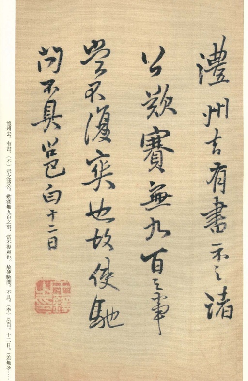 王铎 琼蕊庐帖 - 纸本墨迹 - 書法道 - 书法字帖墨迹碑帖作品高清欣赏 - 37