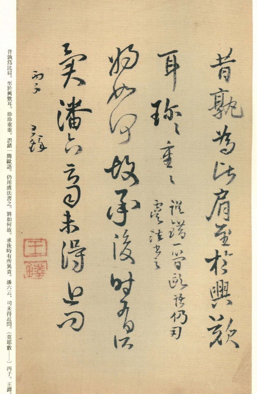 王铎 琼蕊庐帖 - 纸本墨迹 - 書法道 - 书法字帖墨迹碑帖作品高清欣赏 - 41