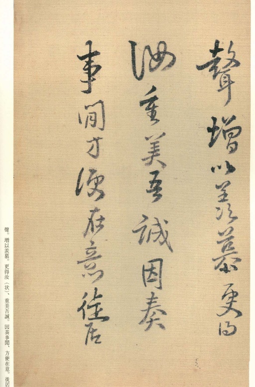 王铎 琼蕊庐帖 - 纸本墨迹 - 書法道 - 书法字帖墨迹碑帖作品高清欣赏 - 45