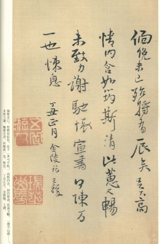 王铎 琼蕊庐帖 - 纸本墨迹 - 書法道 - 书法字帖墨迹碑帖作品高清欣赏 - 53