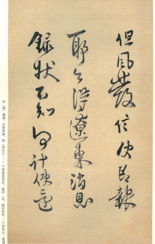 王铎 琼蕊庐帖 - 纸本墨迹 - 書法道 - 书法字帖墨迹碑帖作品高清欣赏 - 68