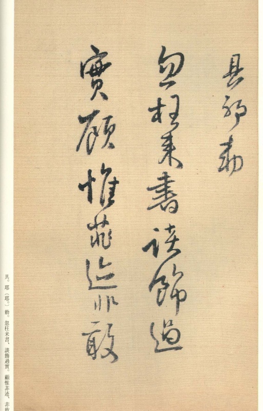 王铎 琼蕊庐帖 - 纸本墨迹 - 書法道 - 书法字帖墨迹碑帖作品高清欣赏 - 69