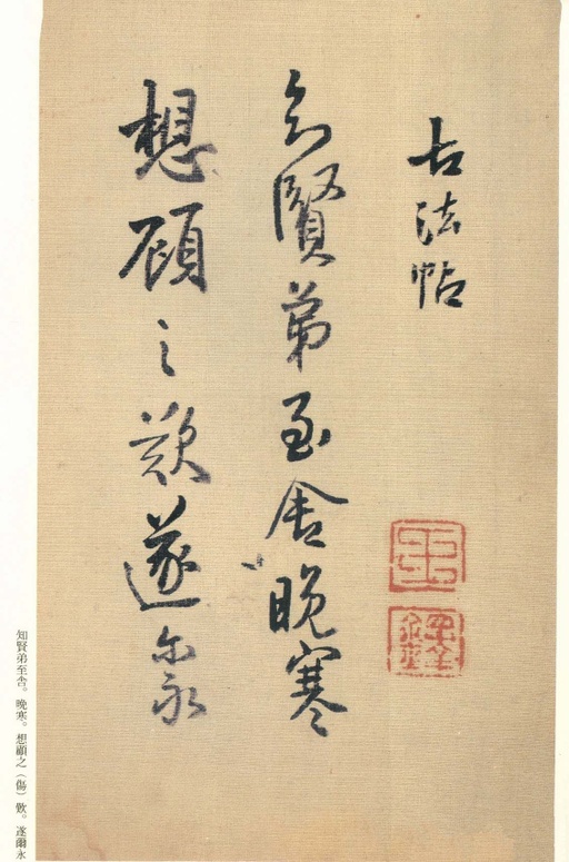 王铎 琼蕊庐帖 - 纸本墨迹 - 書法道 - 书法字帖墨迹碑帖作品高清欣赏 - 74