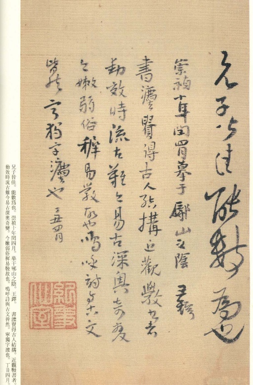 王铎 琼蕊庐帖 - 纸本墨迹 - 書法道 - 书法字帖墨迹碑帖作品高清欣赏 - 77