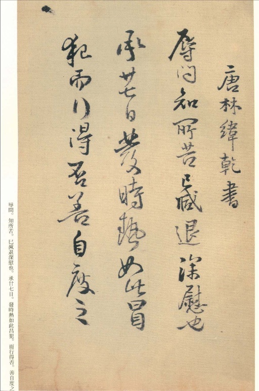 王铎 琼蕊庐帖 - 纸本墨迹 - 書法道 - 书法字帖墨迹碑帖作品高清欣赏 - 78