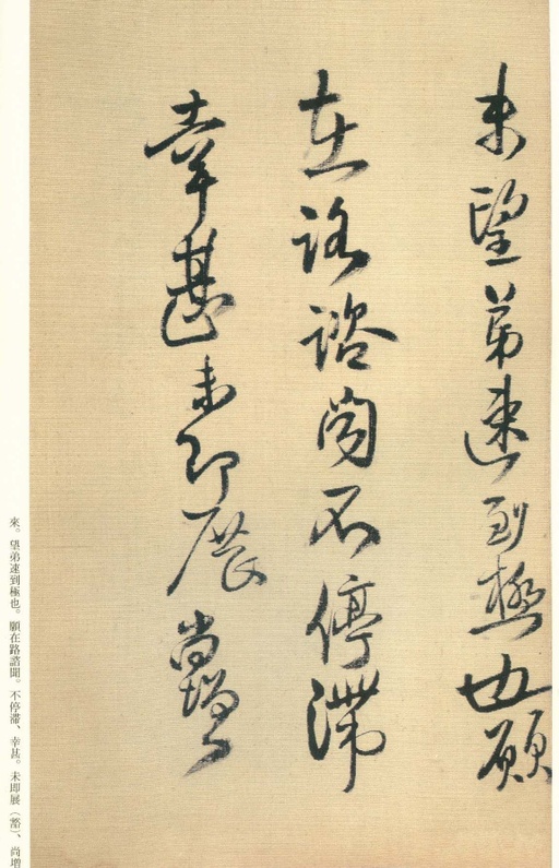 王铎 琼蕊庐帖 - 纸本墨迹 - 書法道 - 书法字帖墨迹碑帖作品高清欣赏 - 83