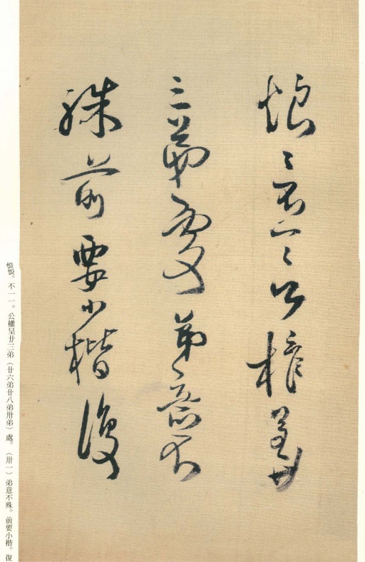 王铎 琼蕊庐帖 - 纸本墨迹 - 書法道 - 书法字帖墨迹碑帖作品高清欣赏 - 84