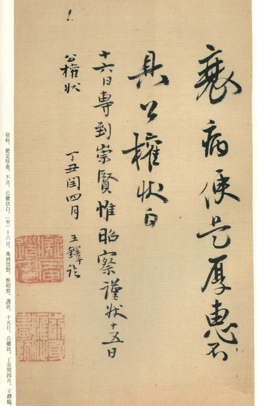 王铎 琼蕊庐帖 - 纸本墨迹 - 書法道 - 书法字帖墨迹碑帖作品高清欣赏 - 87