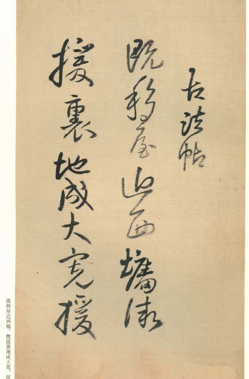 王铎 琼蕊庐帖 - 纸本墨迹 - 書法道 - 书法字帖墨迹碑帖作品高清欣赏 - 88