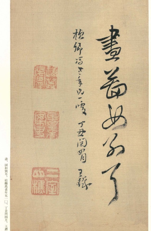 王铎 琼蕊庐帖 - 纸本墨迹 - 書法道 - 书法字帖墨迹碑帖作品高清欣赏 - 92