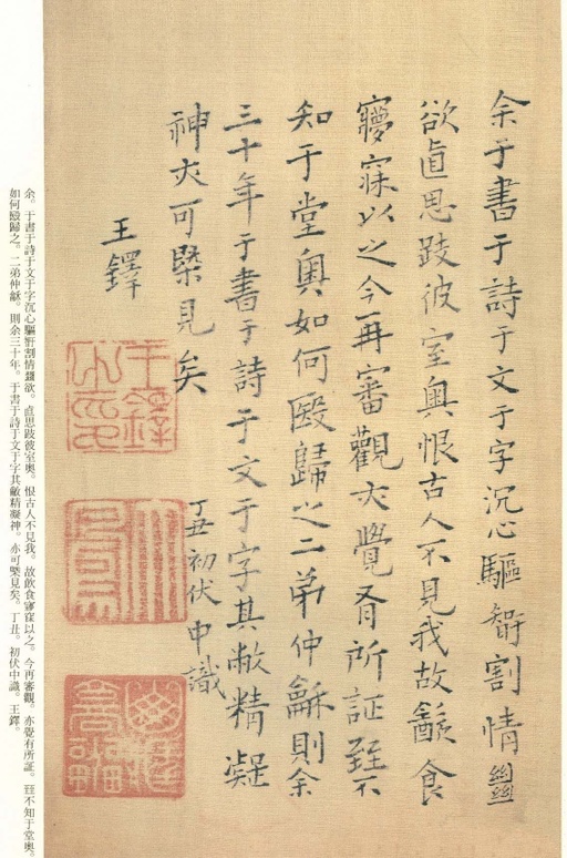 王铎 琼蕊庐帖 - 纸本墨迹 - 書法道 - 书法字帖墨迹碑帖作品高清欣赏 - 96