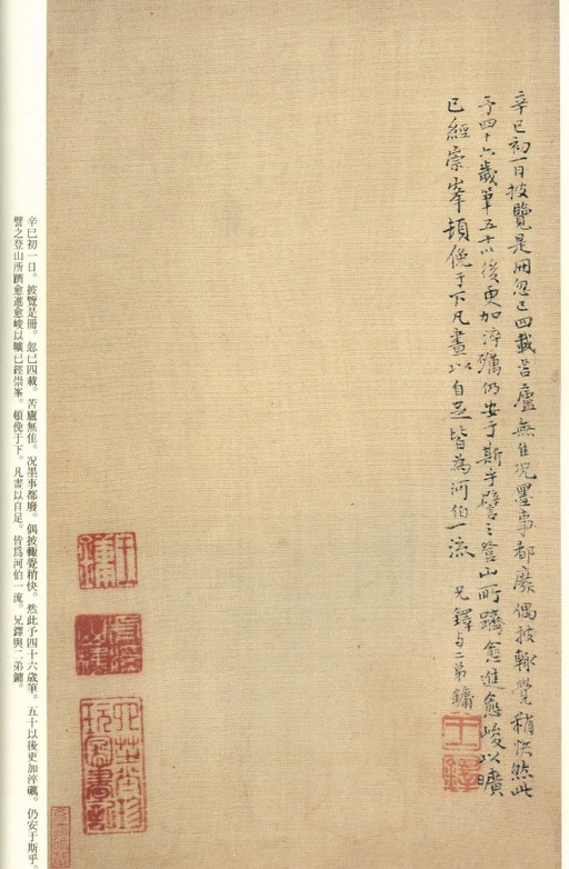 王铎 琼蕊庐帖 - 纸本墨迹 - 書法道 - 书法字帖墨迹碑帖作品高清欣赏 - 97