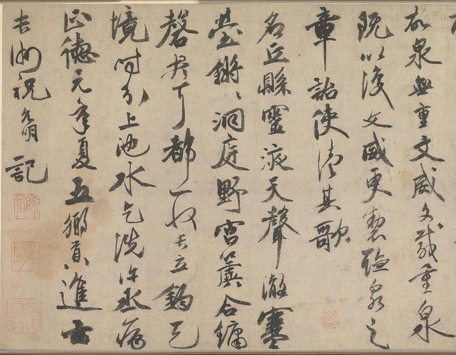 祝允明 刘君文威听泉记 - 纸本墨迹 - 書法道 - 书法字帖墨迹碑帖作品高清欣赏 - 5