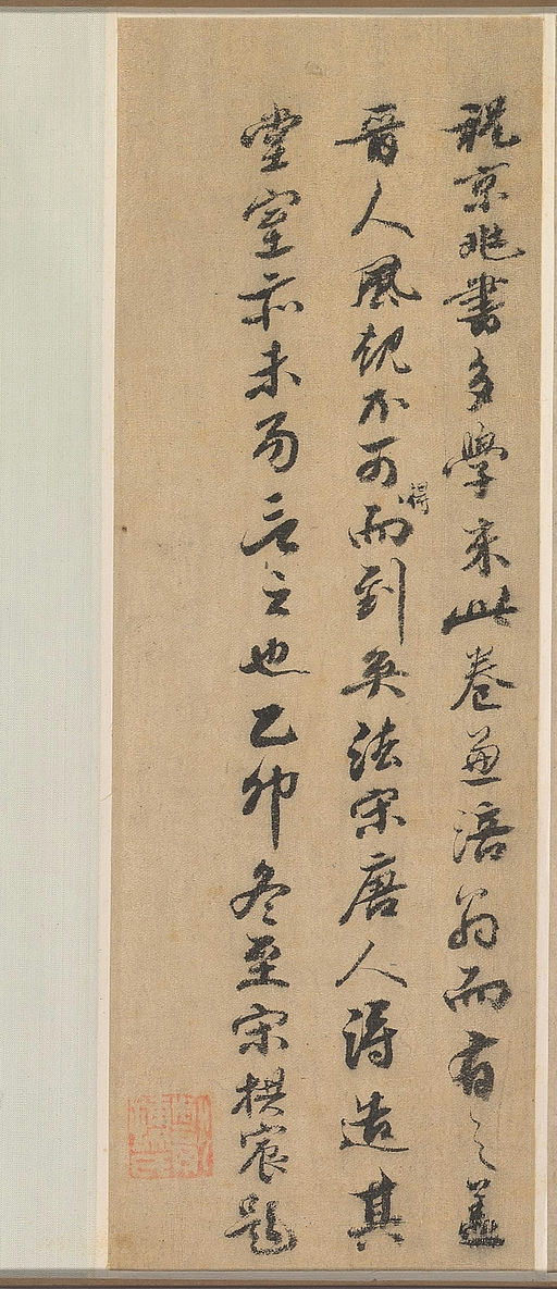 祝允明 刘君文威听泉记 - 纸本墨迹 - 書法道 - 书法字帖墨迹碑帖作品高清欣赏 - 6