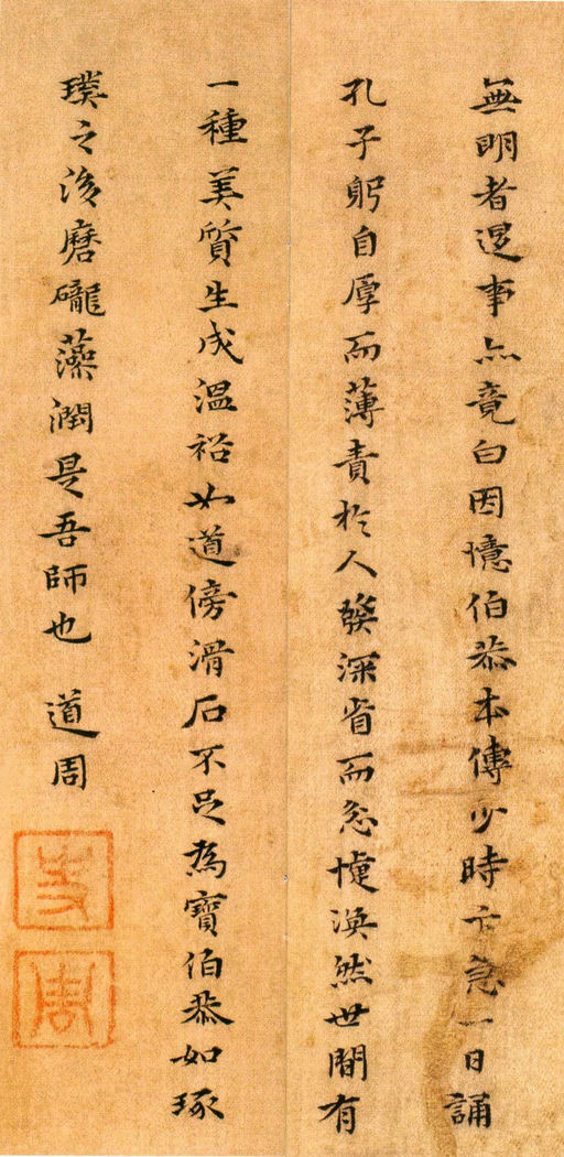 黄道周 杂书册 - 纸本墨迹 - 書法道 - 书法字帖墨迹碑帖作品高清欣赏 - 14