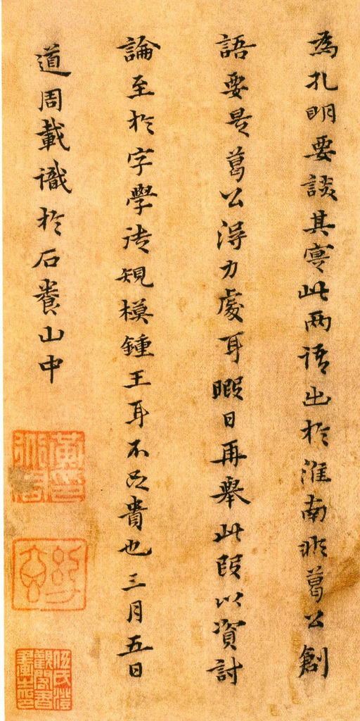 黄道周 杂书册 - 纸本墨迹 - 書法道 - 书法字帖墨迹碑帖作品高清欣赏 - 18