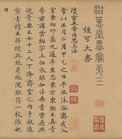 钟绍京 灵飞经 - 滋蕙堂本 - 書法道 - 书法字帖墨迹碑帖作品高清欣赏 - 1