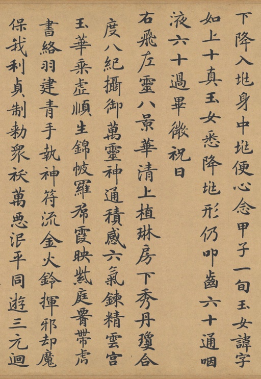 钟绍京 灵飞经 - 滋蕙堂本 - 書法道 - 书法字帖墨迹碑帖作品高清欣赏 - 10