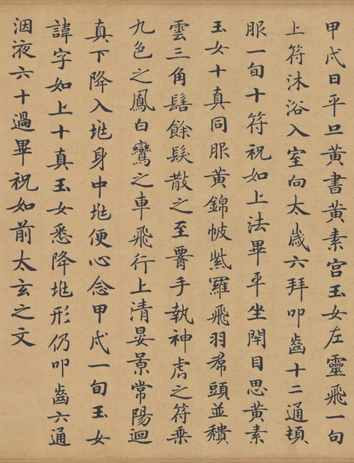 钟绍京 灵飞经 - 滋蕙堂本 - 書法道 - 书法字帖墨迹碑帖作品高清欣赏 - 12