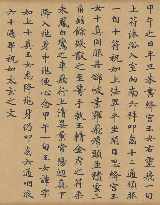 钟绍京 灵飞经 - 滋蕙堂本 - 書法道 - 书法字帖墨迹碑帖作品高清欣赏 - 14