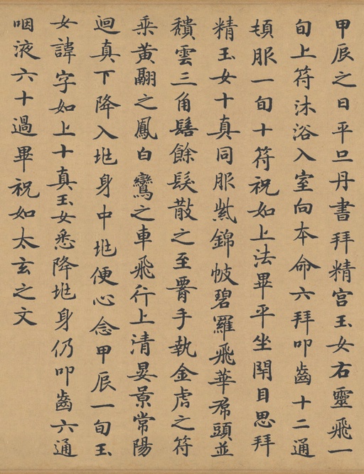 钟绍京 灵飞经 - 滋蕙堂本 - 書法道 - 书法字帖墨迹碑帖作品高清欣赏 - 15