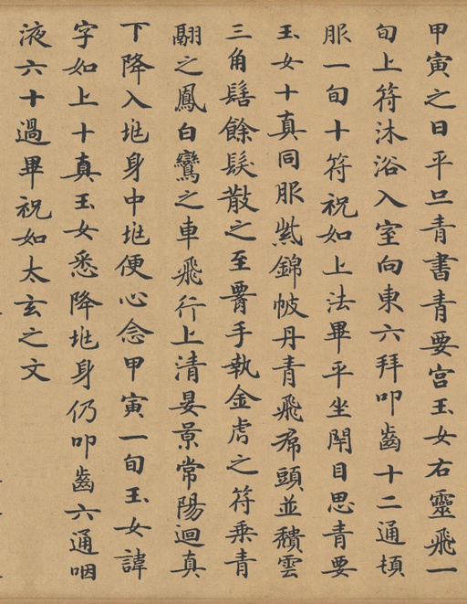 钟绍京 灵飞经 - 滋蕙堂本 - 書法道 - 书法字帖墨迹碑帖作品高清欣赏 - 16