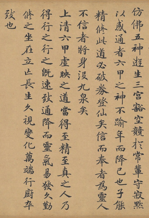 钟绍京 灵飞经 - 滋蕙堂本 - 書法道 - 书法字帖墨迹碑帖作品高清欣赏 - 18