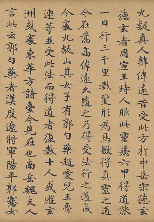 钟绍京 灵飞经 - 滋蕙堂本 - 書法道 - 书法字帖墨迹碑帖作品高清欣赏 - 19