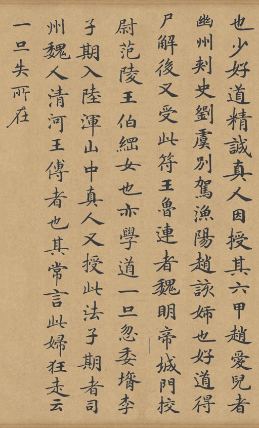 钟绍京 灵飞经 - 滋蕙堂本 - 書法道 - 书法字帖墨迹碑帖作品高清欣赏 - 20