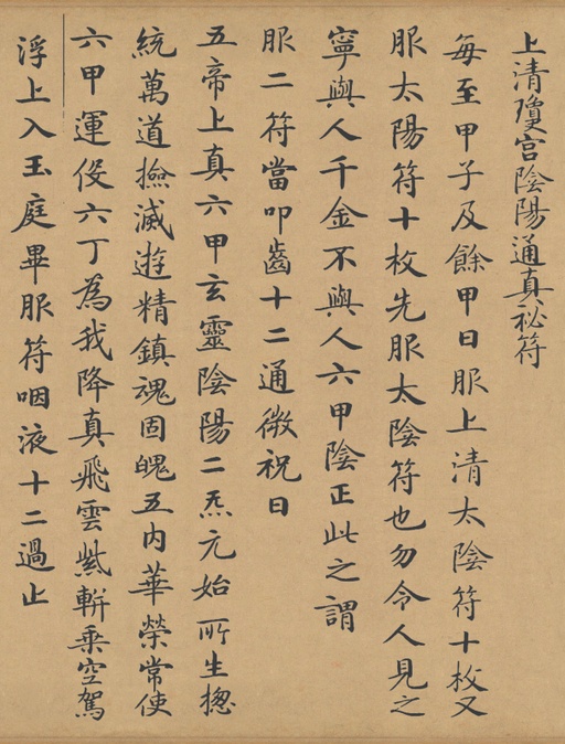 钟绍京 灵飞经 - 滋蕙堂本 - 書法道 - 书法字帖墨迹碑帖作品高清欣赏 - 21