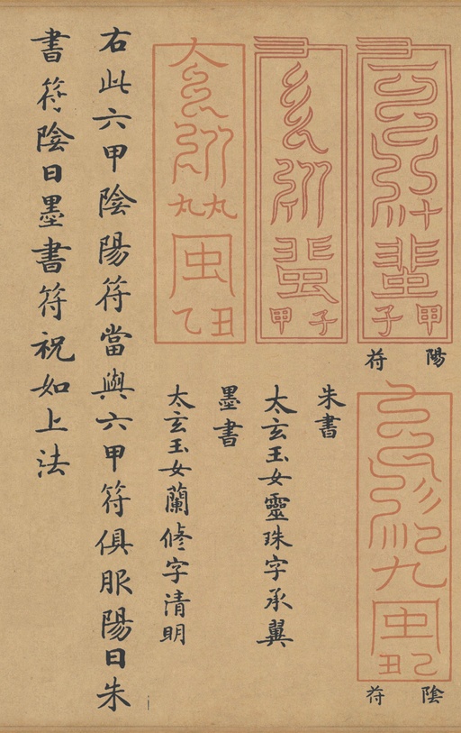 钟绍京 灵飞经 - 滋蕙堂本 - 書法道 - 书法字帖墨迹碑帖作品高清欣赏 - 22