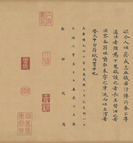 钟绍京 灵飞经 - 滋蕙堂本 - 書法道 - 书法字帖墨迹碑帖作品高清欣赏 - 23