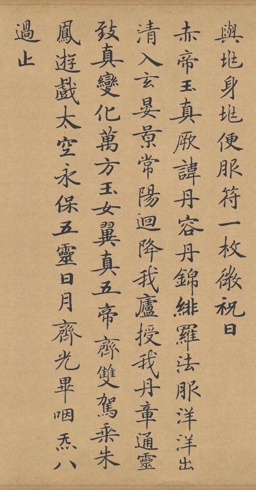 钟绍京 灵飞经 - 滋蕙堂本 - 書法道 - 书法字帖墨迹碑帖作品高清欣赏 - 3