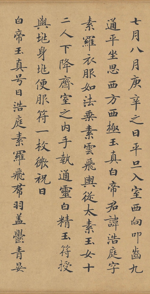 钟绍京 灵飞经 - 滋蕙堂本 - 書法道 - 书法字帖墨迹碑帖作品高清欣赏 - 4