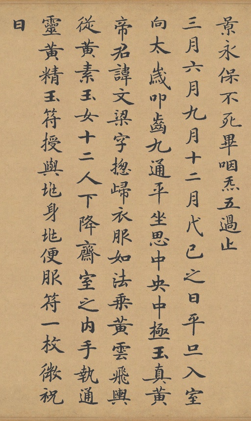 钟绍京 灵飞经 - 滋蕙堂本 - 書法道 - 书法字帖墨迹碑帖作品高清欣赏 - 7