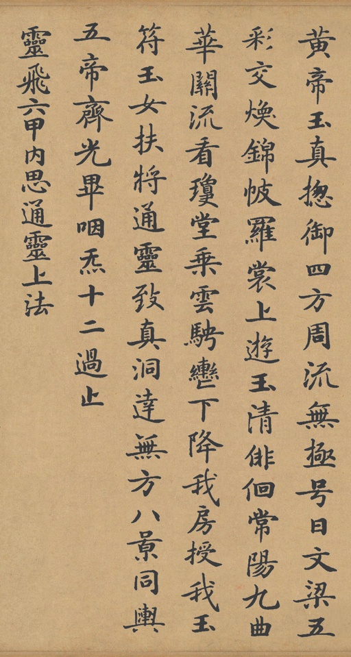 钟绍京 灵飞经 - 滋蕙堂本 - 書法道 - 书法字帖墨迹碑帖作品高清欣赏 - 8