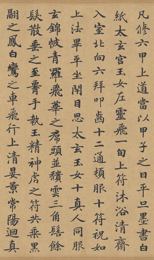 钟绍京 灵飞经 - 滋蕙堂本 - 書法道 - 书法字帖墨迹碑帖作品高清欣赏 - 9