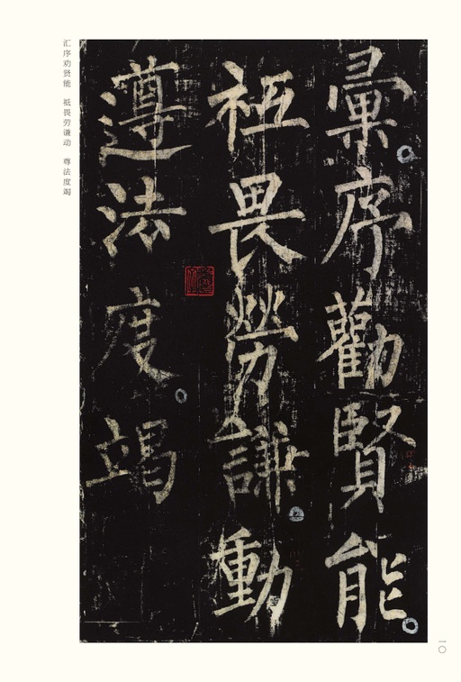 柳公权 神策军碑 - 宋拓本 - 書法道 - 书法字帖墨迹碑帖作品高清欣赏 - 10