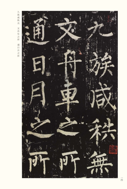 柳公权 神策军碑 - 宋拓本 - 書法道 - 书法字帖墨迹碑帖作品高清欣赏 - 14