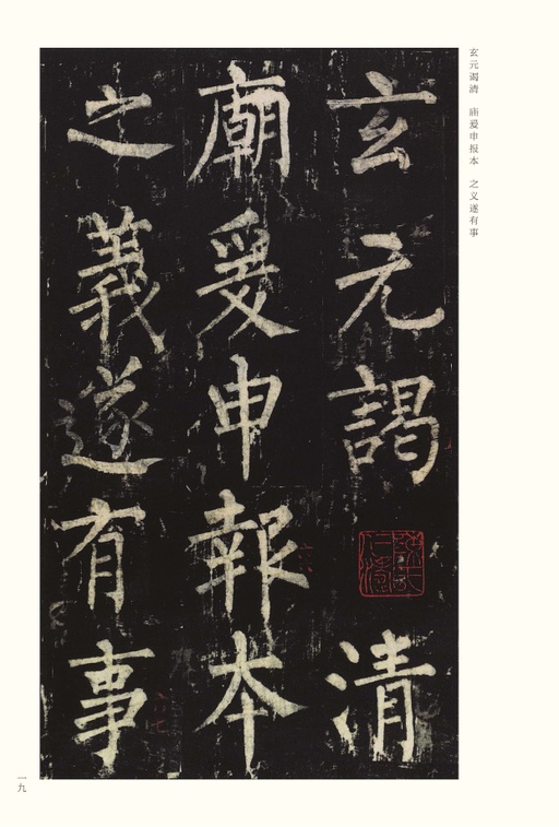 柳公权 神策军碑 - 宋拓本 - 書法道 - 书法字帖墨迹碑帖作品高清欣赏 - 19